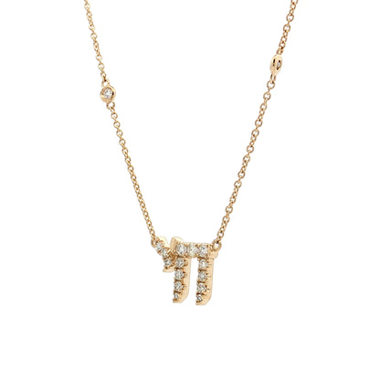 .33 Diamond Chai Pendant Necklace 14k Yellow Gold